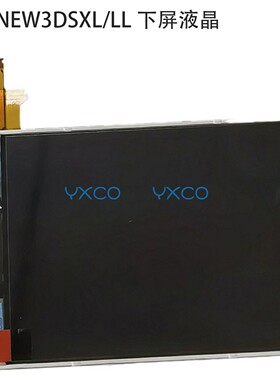适用NEW3DSXL/LL原装下屏液晶屏 new3dsxl显示屏 替换新大三LCD屏