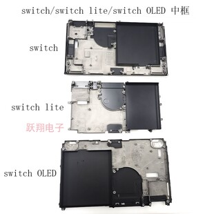 游戏主机中框 机器托架 铁框 LITE switchOLED铁架 适用switch