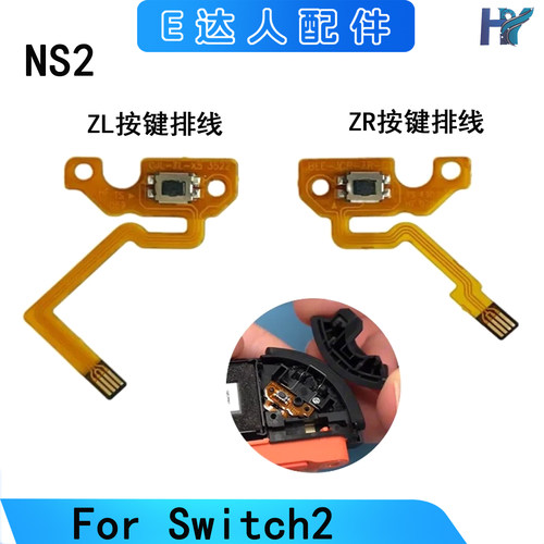 适用Switch2/NS2手柄按键排线