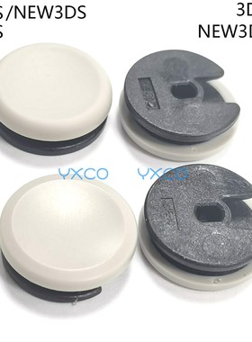 适用原装new3DS 3DS 3DSLL 3DSXL通用 摇杆帽 蘑菇头 2DS 全新帽