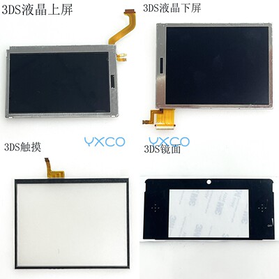 3DS液晶屏上下屏触摸塑胶镜面
