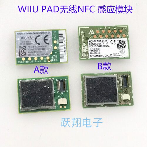 任天堂wiiu无线模块NFD感应模块