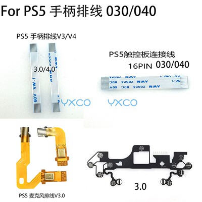 PS5手柄BDM-030040LR排线喇叭