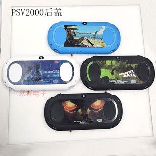 下壳 PSV2000后盖 Psvita配件 PSV电池盖 替换壳 背触限量版 机壳