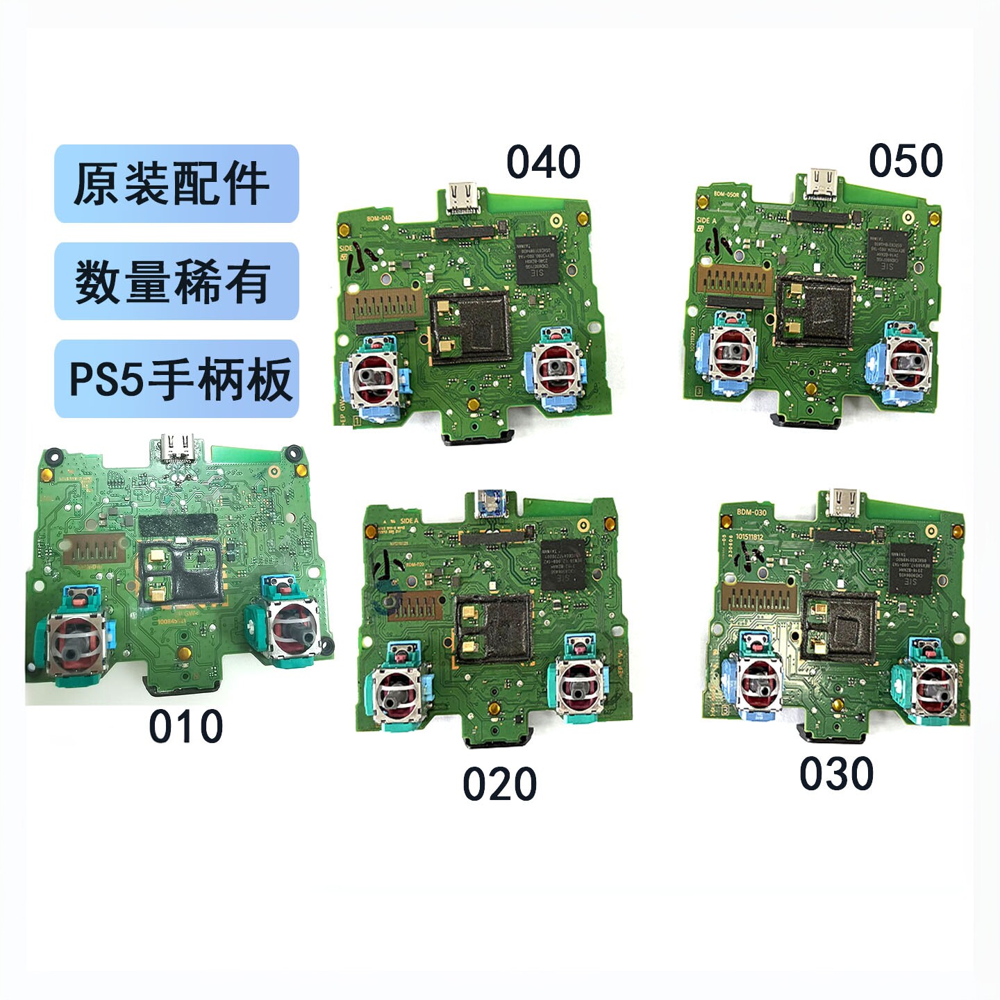 适用PS5手柄板原装大小IC版手柄板BDM-010 020 030 040 050维修板