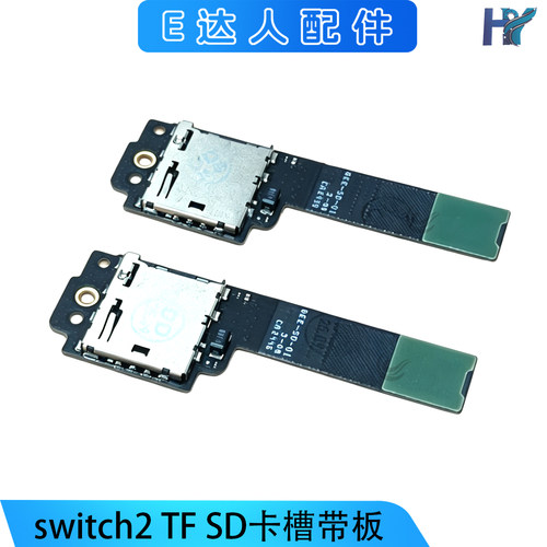 Switch2TFSD卡槽带板替换配件