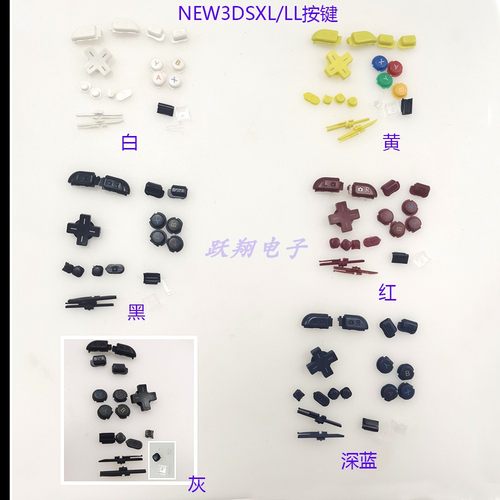 NEW3DSXL/LL按键皮卡黄