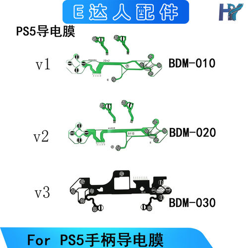 手柄按键线导电膜PS5功能