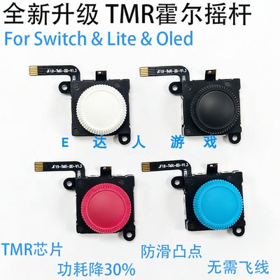 switchTMR霍尔电磁摇杆漂移