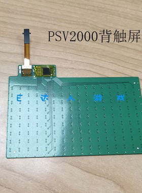 适用PSV2000机壳后盖背触屏板 大小IC通用款后背触 PSVITA2000