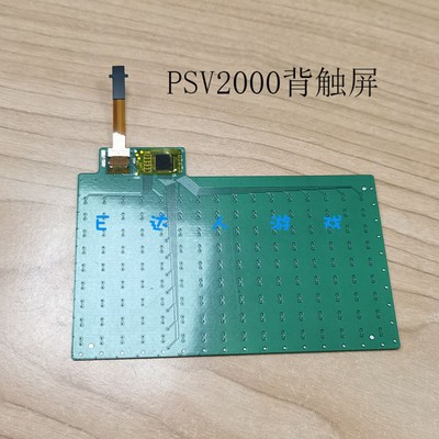 PSV2000背触屏板后背触触摸板