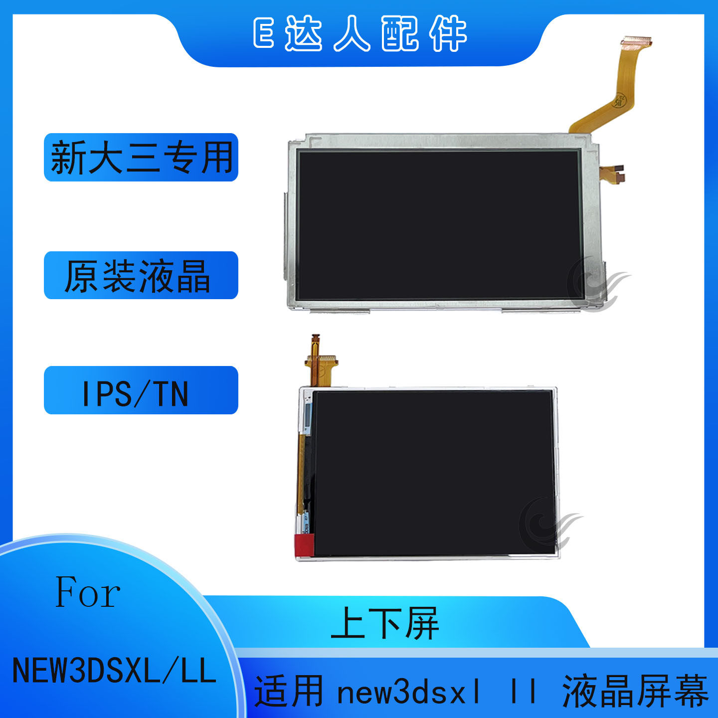 适用NEW3DSXL/LL 液晶上屏 显示屏NEW3DSXL下屏幕内屏 新大三液晶