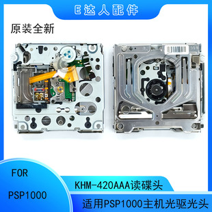 适用原装全新KHM-420AAA读碟头PSP1000主机光驱头替换配件PSP1000