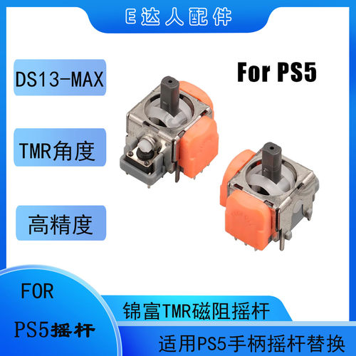 PS5锦富二代高精度TMR摇杆