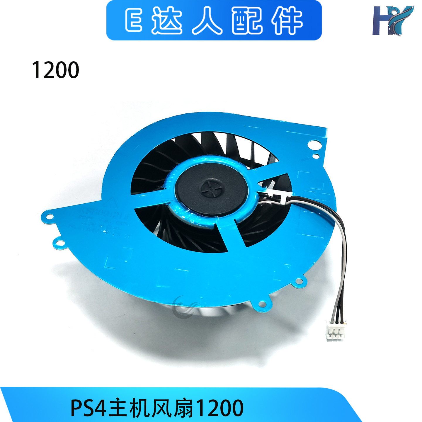 适用PS4 1200型风扇 内置散热风扇 高效降温防噪 KSB0912HE散热器