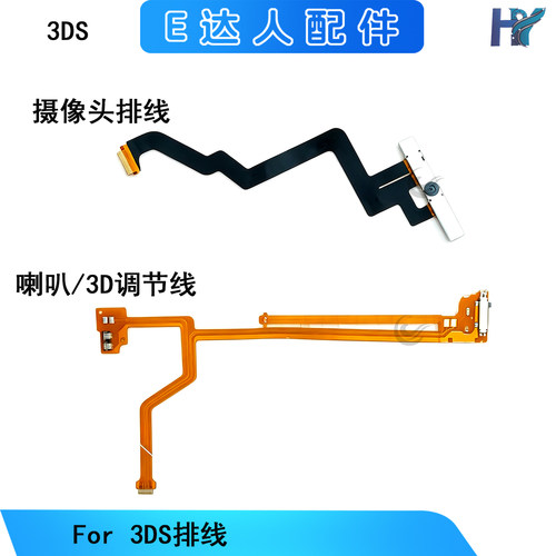 3DS摄像头/喇叭音量排线替换
