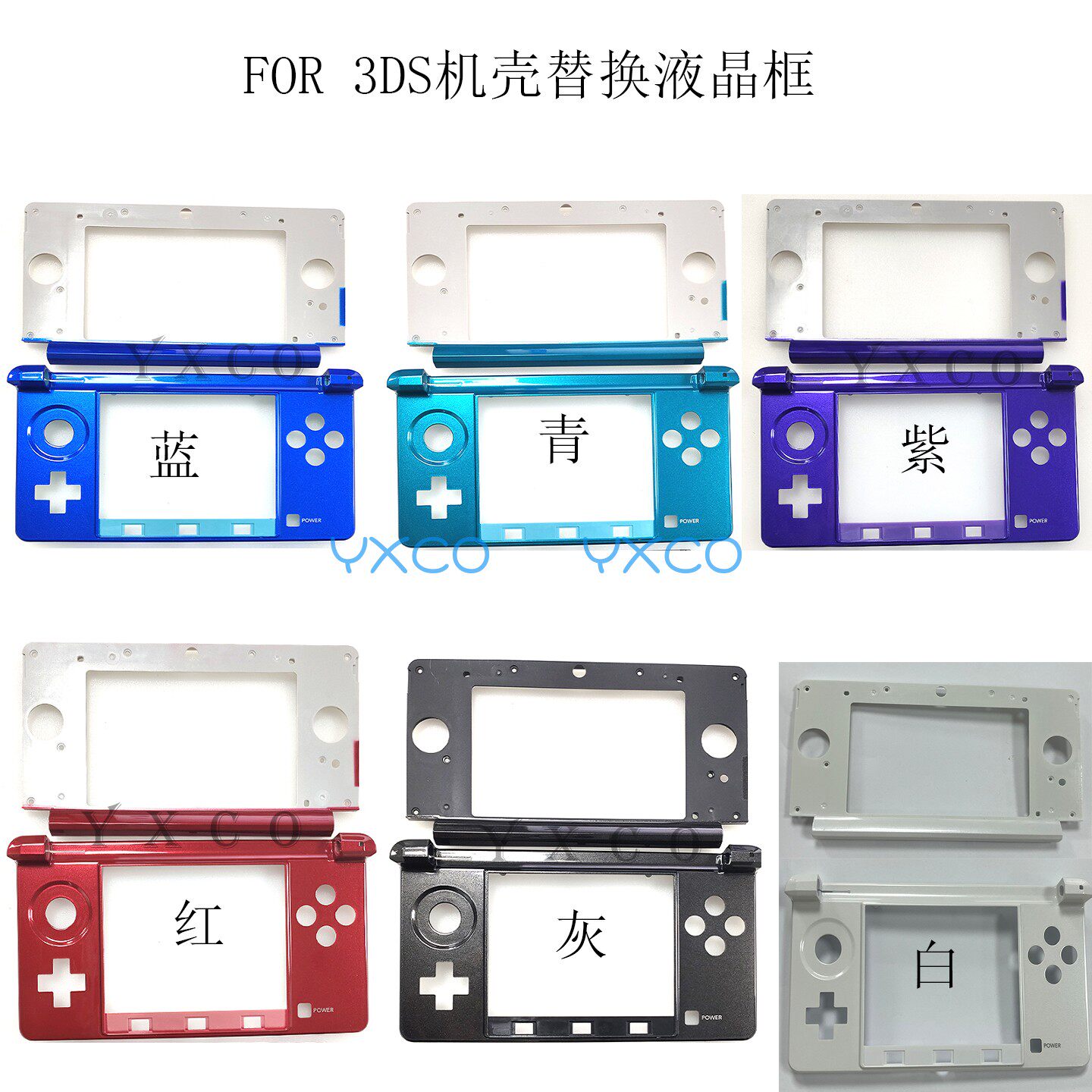 适用3DS机壳内框替换 3ds 中框 3DS液晶框老小三机壳外壳BC框更换