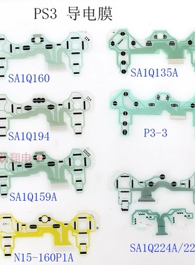 适用PS3导电膜SA1Q160A 194A 135A 159AN15-160P1A224A222A电位膜
