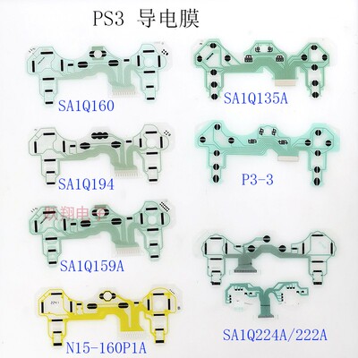 PS3手柄导电膜SA1Q160A194A