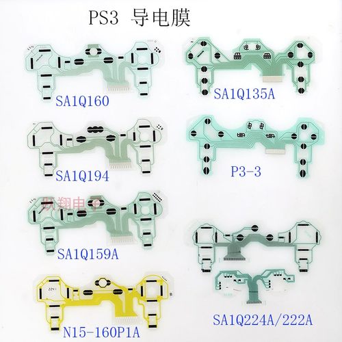 PS3手柄导电膜SA1Q160A194A