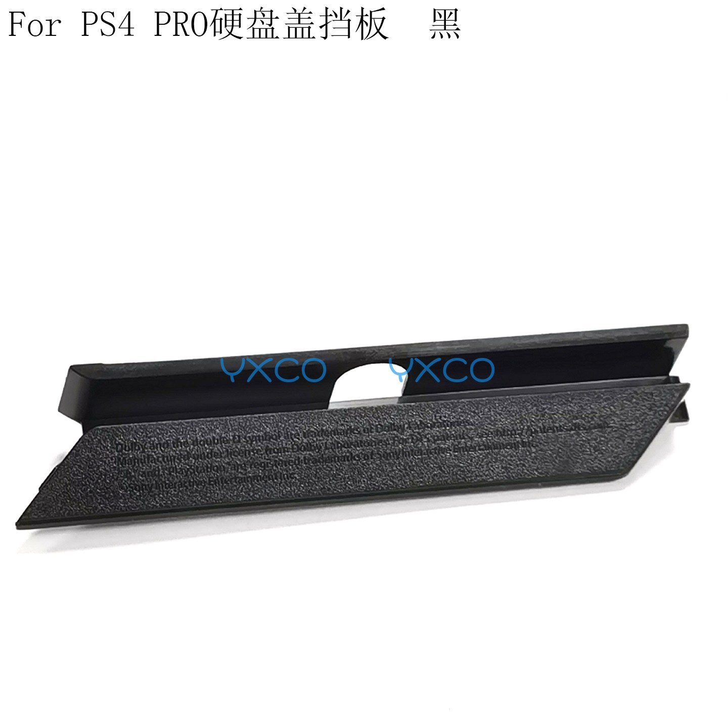 PS4主机PRO硬盘盖挡板支架