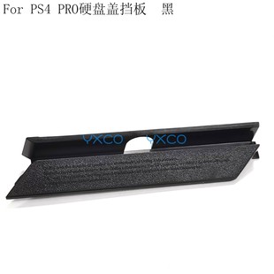 适用PS4 主机PRO 硬盘盖挡板 PS4 PRO硬盘盖 仓位挡板PRO硬盘支架