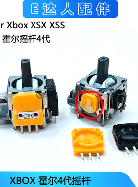 适用XBOX series S/X霍尔摇杆免微调XSX XSS摇杆4代手柄电磁摇杆