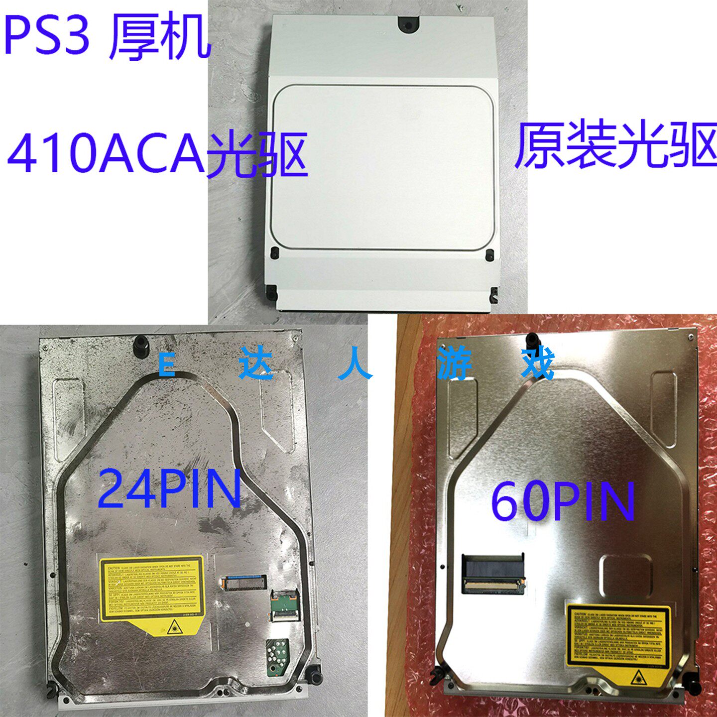 适用PS3厚机双眼光头410光驱PS3KEM-410ACA光驱原装大排插60PIN