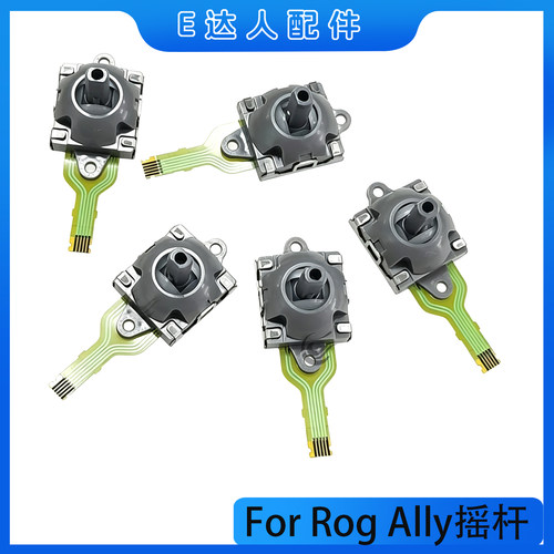 RogAlly摇杆VR手柄操纵杆