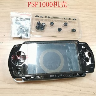 上面盖下盖UND盖更换 psp1000 透明黑替换外壳 PSP1000游戏机机壳