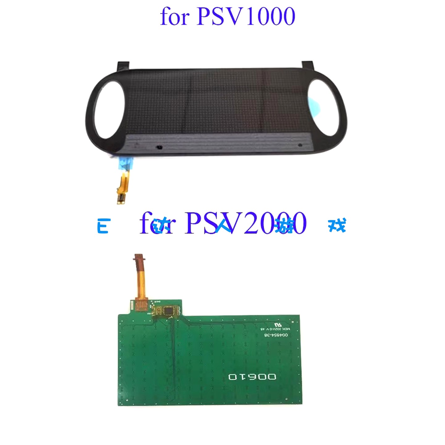 PSV1000/2000背触膜维修配件