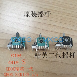 适用于XBOX手柄替换摇杆精英一代/二代3D摇杆 slim操纵杆飘逸更换
