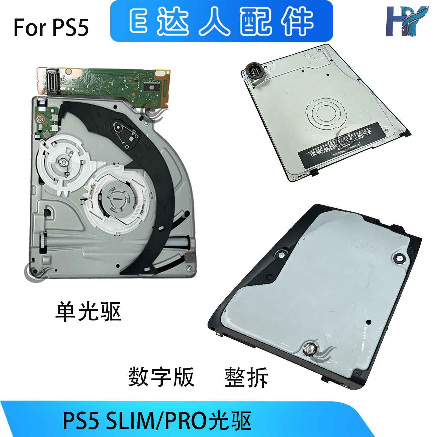 PS5SLIM/PRO原装光驱数字版