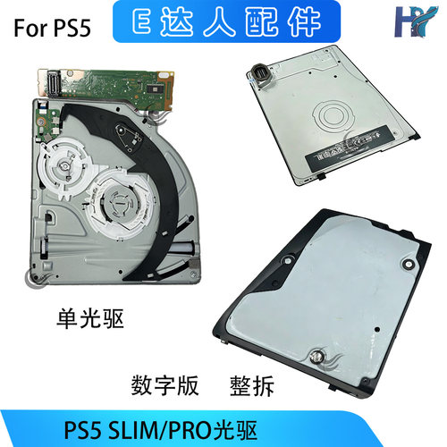 PS5SLIM/PRO原装光驱数字版