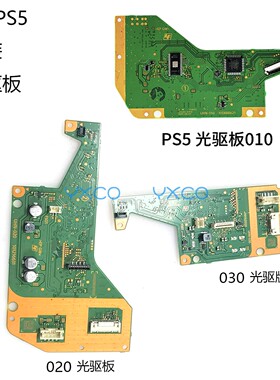 适用PS5 光驱板整光驱1100 1200读碟带架光驱PS5 497激光头光驱