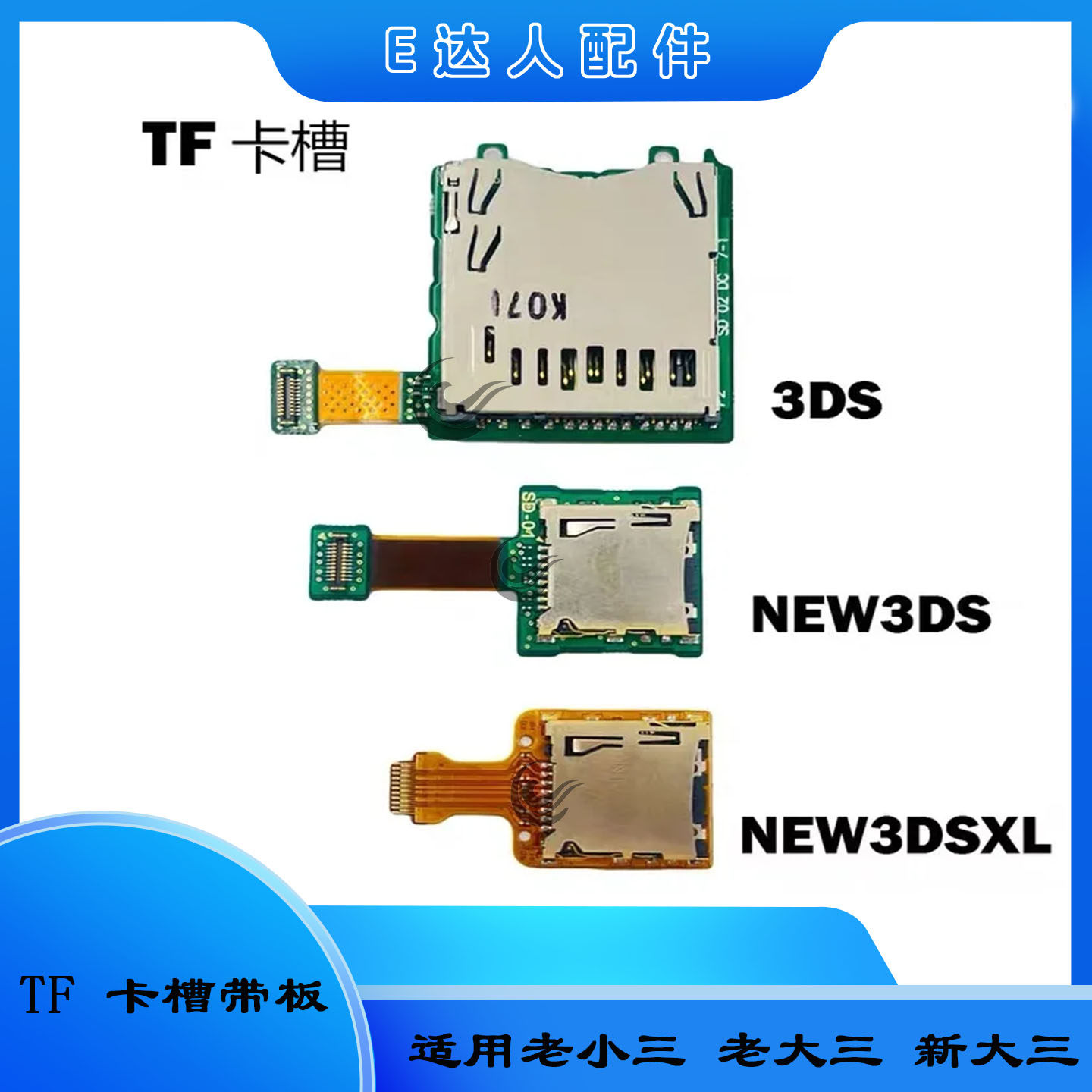 适用3ds系列TF卡槽带板3DS新款NEW3DSXL主板读卡TF卡槽板 NEW3DS