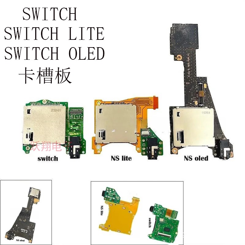 switch卡槽板OLEDLITE