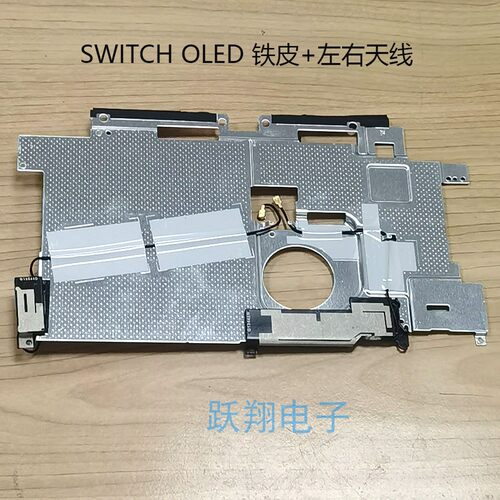 OLED中框铝片天线散热铁皮