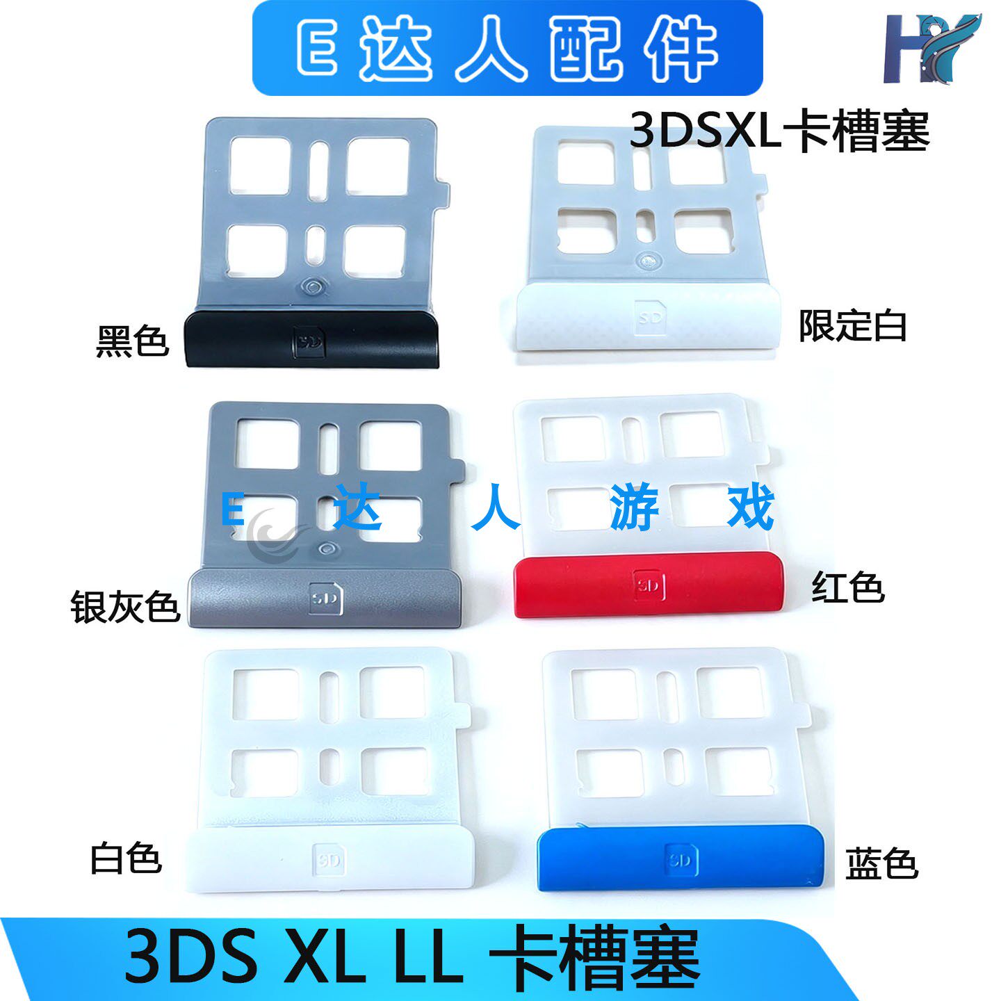 适用3DS XL卡槽塞 原装3DSLL SD卡槽塞盖 老大三记忆卡卡槽塞配件