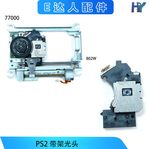 PS2激光头带架头主机77000