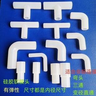 矽胶软接头橡胶弯头硬管直角接头平面三通变径直接大小头异径弯头
