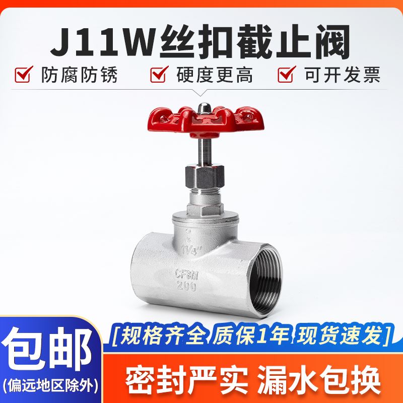 304不锈钢丝扣截止阀J11W-16P内丝螺纹B型截流阀门4分6分DN15 25