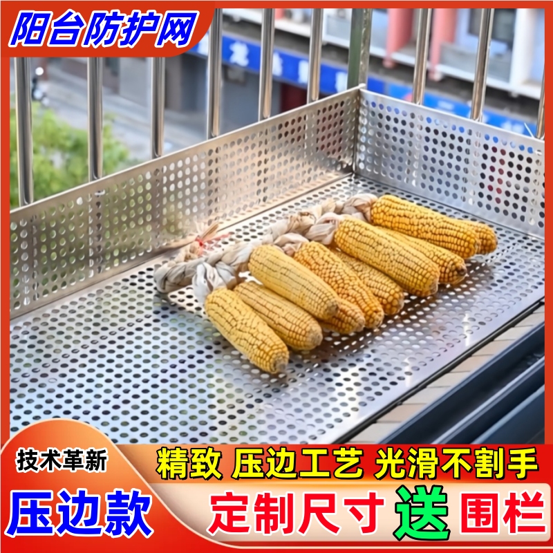 阳台不锈钢防护网防盗窗户花架护栏防漏坠防掉筛网格加厚冲孔垫板