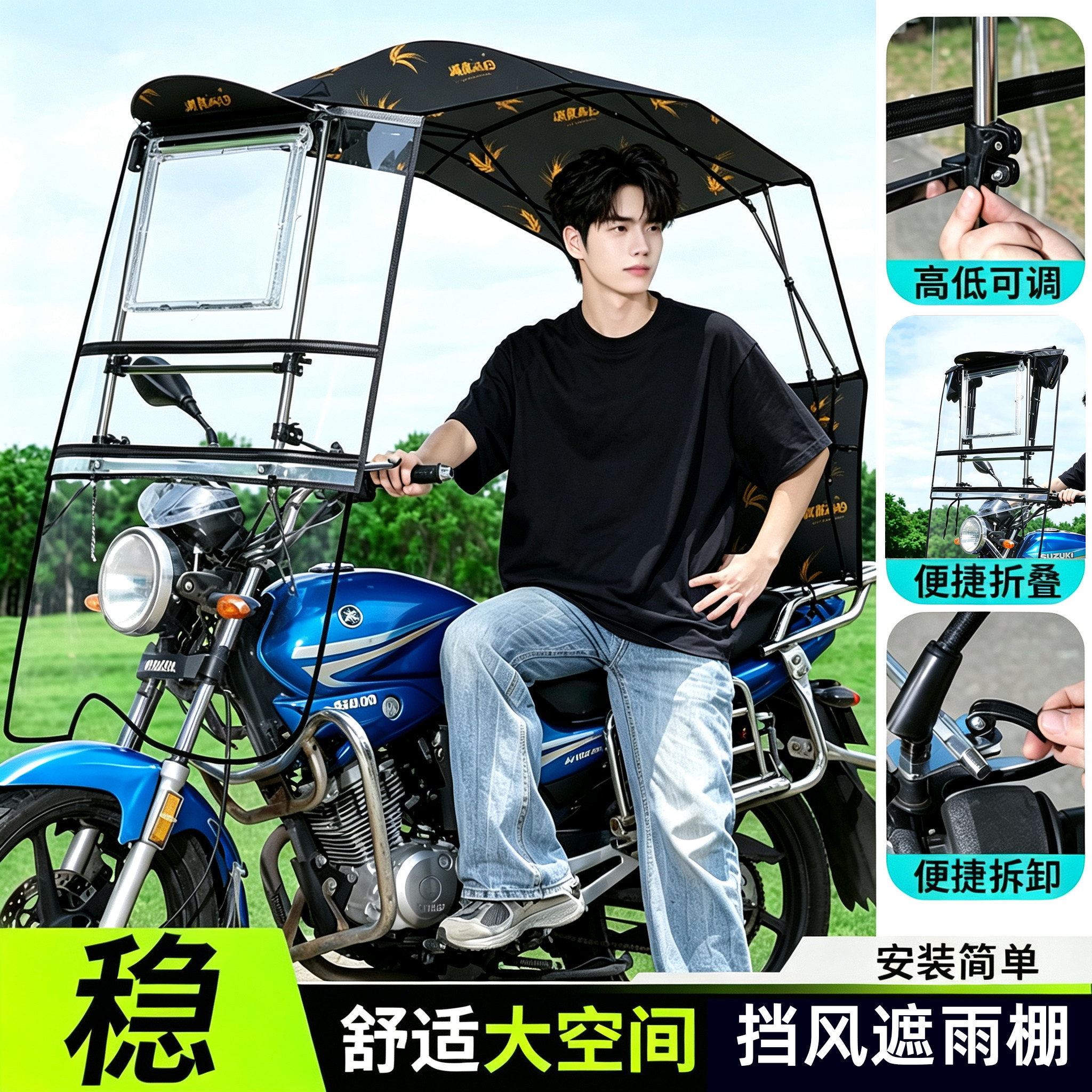 150跨骑摩托车雨伞遮阳伞遮雨防晒男式超大折叠踏板摩托车挡雨棚