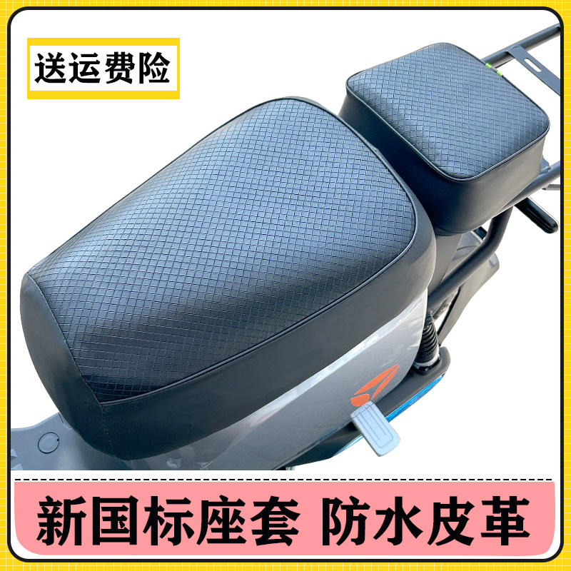 新国标电动车座套雅迪爱玛台铃加厚皮革面座垫套防水防晒后座方形