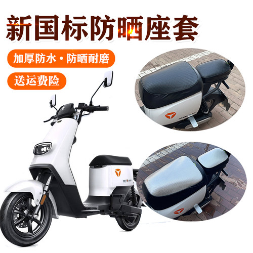 适用雅迪冠能DE8-90电动车li防晒防水坐垫套TDR2482Z隔热四季座套