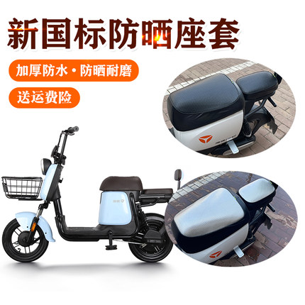 适用雅迪Q2/Q1电动车坐垫套电瓶车车座套防晒防雨水TDT1216Z座套.