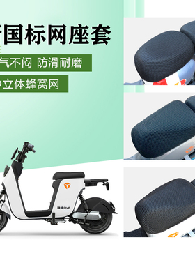 适用雅迪DV6电动车TDR2497Z 坐垫套电瓶车座套防晒隔热透气座垫子