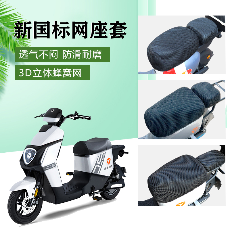 雅迪DM2/DT6/DE8/DT3/DE2DS5新国标电动车坐垫套防晒隔热座套四季