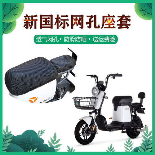 绿源电动车蜂窝座套优优暖西